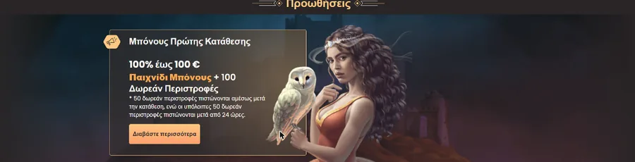 Η σελίδα προωθήσεων του National Casino με το μπόνους πρώτης κατάθεσης