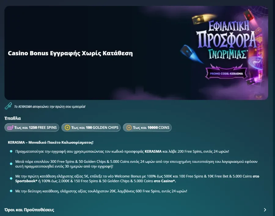 Η σελίδα Casino Bonus Εγγραφής Χωρίς Κατάθεση της Novibet με τον κωδικό KERASMA