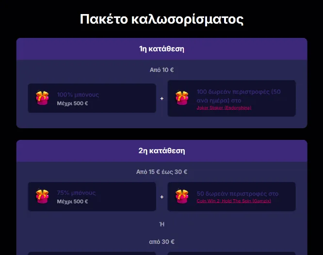 Η σελίδα Πακέτο καλωσορίσματος του NV Casino με τα μπόνους ανά κατάθεση