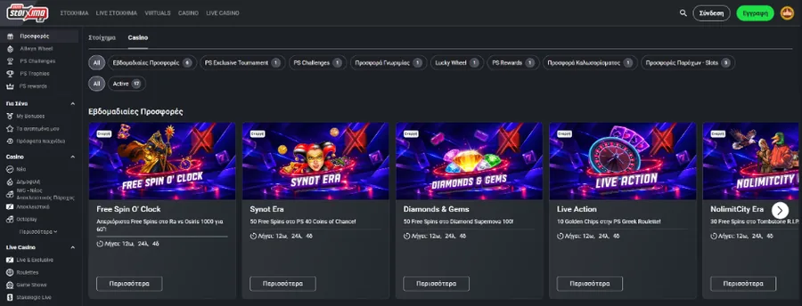 Η σελίδα εβδομαδιαίων προσφορών του Pamestoixima Casino με free spins