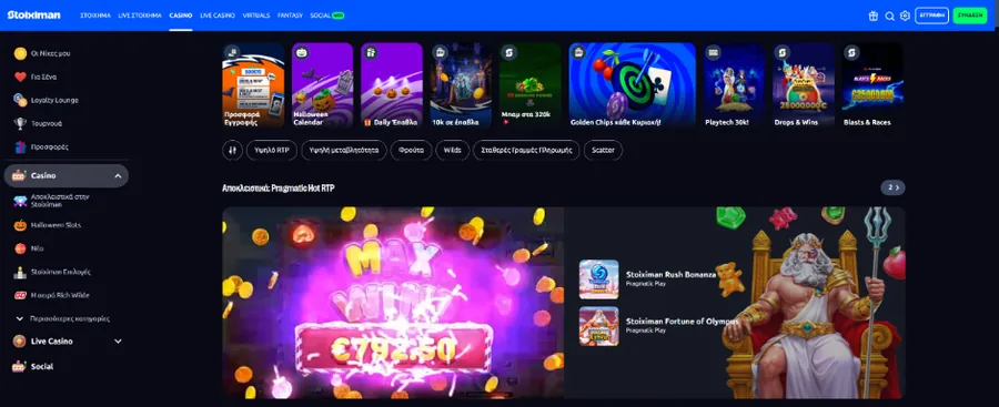 Το lobby του Stoiximan Casino με τις προσφορές και τα αποκλειστικά παιχνίδια